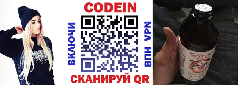 Кодеин Purple Drank  Дятьково 
